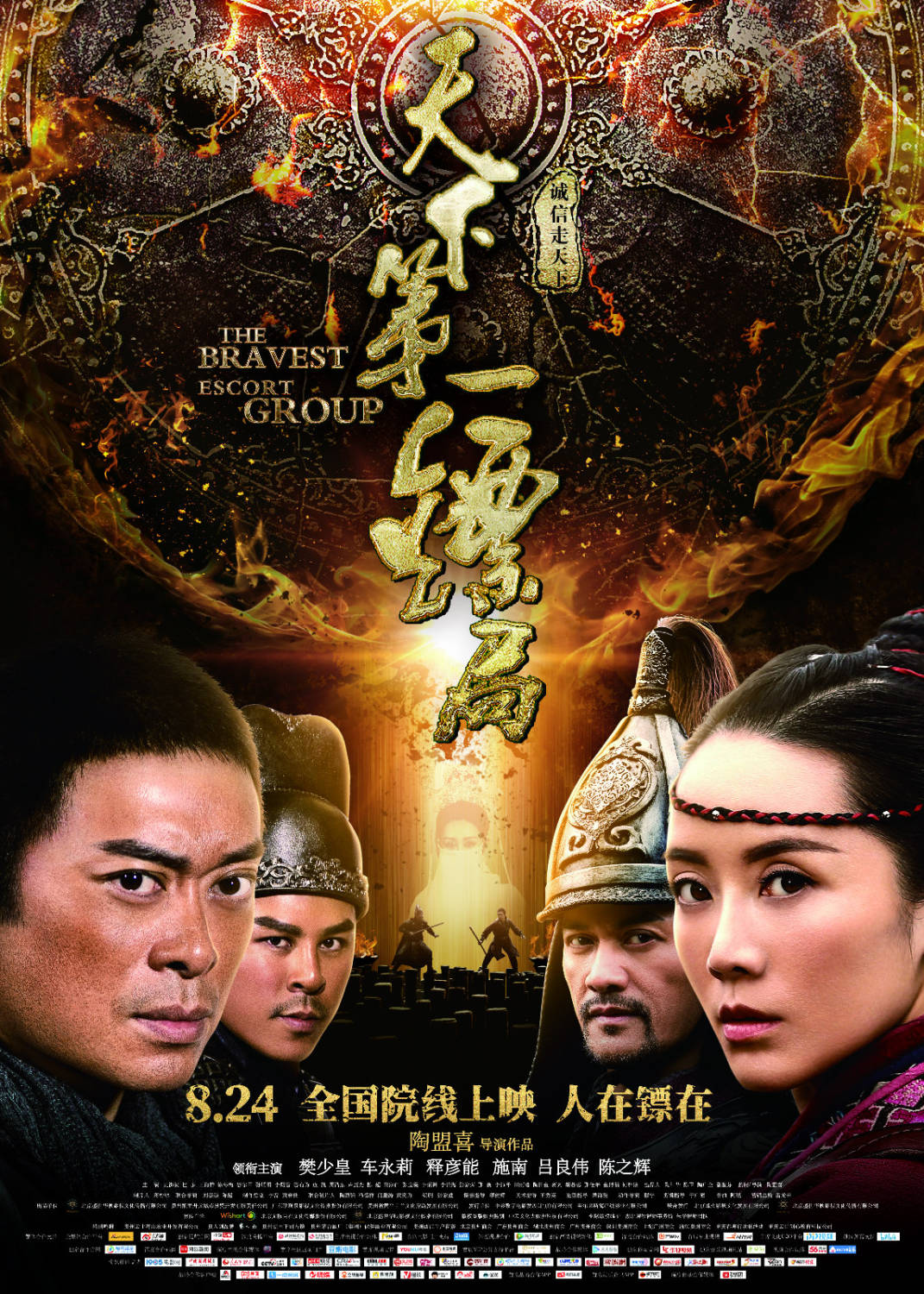 Nonton The Bravest Escort Group ( 2018 ) Sub Indo di Lk21 Poster