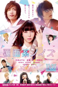 Nonton Anonymous Noise (Fukumen-kei Noise) (2017) Sub Indo di Lk21 Poster