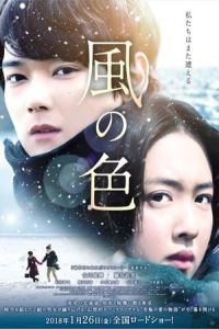 Nonton Colors of Wind (Kaze no iro) (2017) Sub Indo di Lk21 Poster