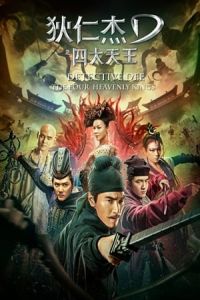 Nonton Detective Dee: The Four Heavenly Kings (Di Renjie zhi Sidatianwang) (2018) Sub Indo di Lk21 Poster