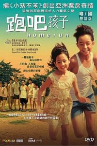 Nonton Homerun (Pao ba hai zi) (2003) Sub Indo di Lk21 Poster