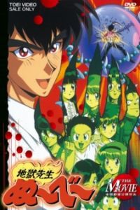 Nonton Jigoku Sensei Nube: The Movie(1996) Sub Indo di Lk21 Poster