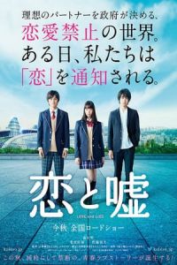 Nonton Love and Lies (Koi to uso) (2017) Sub Indo di Lk21 Poster