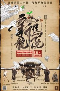 Nonton Oolong Courtyard: KungFu School (Oolong Courtyard) (2018) Sub Indo di Lk21 Poster