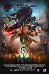 Nonton The Legend of Muay Thai: 9 Satra (2018) Sub Indo di Lk21 Poster