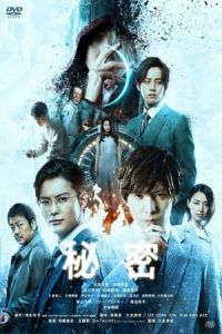 Nonton The Top Secret: Murder in Mind (Himitsu: The Top Secret) (2016) Sub Indo di Lk21 Poster