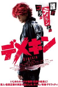 Nonton Demekin (2017) Sub Indo di Lk21 Poster
