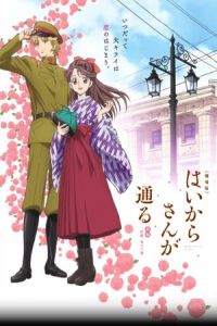 Nonton Haikara-San: Here Comes Miss Modern (Gekijoban Haikara-san ga Toru Zenpen: Benio, Hana no 17-sai) (2017) Sub Indo di Lk21 Poster
