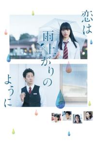 Nonton After the Rain (Koi wa ameagari no yo ni) (2018) Sub Indo di Lk21 Poster