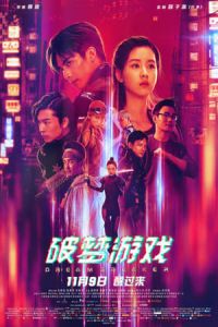 Nonton Dream Breaker (2017) Sub Indo di Lk21 Poster
