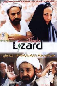 Nonton The Lizard (Marmoulak) (2004) Sub Indo di Lk21 Poster