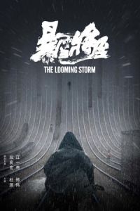 Nonton The Looming Storm (Bao xue jiang zhi) (2017) Sub Indo di Lk21 Poster