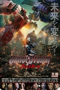 Nonton BraveStorm (2017) Sub Indo di Lk21 Poster