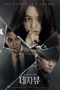 Nonton Deja Vu (2018) Sub Indo di Lk21 Poster