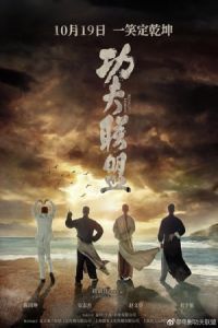 Nonton Kung Fu League (2018) Sub Indo di Lk21 Poster