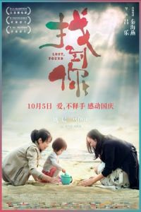 Nonton Lost, Found (Zhao dao ni) (2018) Sub Indo di Lk21 Poster