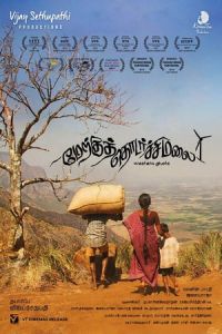 Nonton Merku Thodarchi Malai (2018) Sub Indo di Lk21 Poster