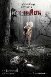 Nonton Takien: The Haunted Tree (Nang takhian) (2010) Sub Indo di Lk21 Poster