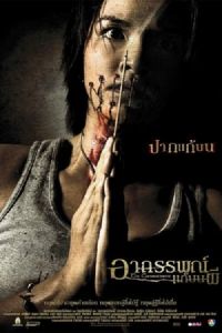 Nonton The Commitment (2004) Sub Indo di Lk21 Poster