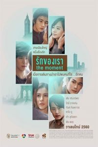 Nonton The Moment (Ruk Kong Rao) (2017) Sub Indo di Lk21 Poster