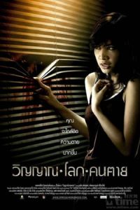 Nonton The Spiritual World (2007) Sub Indo di Lk21 Poster