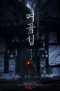 Nonton The Wrath (2018) Sub Indo di Lk21 Poster