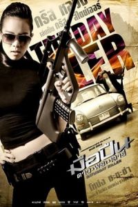 Nonton Saturday Killer (2010) Sub Indo di Lk21 Poster
