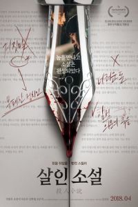 Nonton True Fiction (Sal-in-so-seol) (2018) Sub Indo di Lk21 Poster