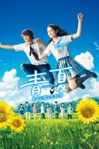 Nonton Ao-Natsu: Kimi ni Koi Shita 30-Nichi (2018) Sub Indo di Lk21 Poster