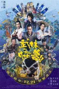 Nonton Kung Fu Monster (Wu lin guai shou) (2018) Sub Indo di Lk21 Poster