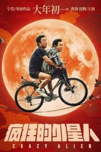 Nonton Crazy Alien (2019) Sub Indo di Lk21 Poster