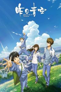 Nonton Crystal Sky of Yesterday (Zuo ri qing kong) (2018) Sub Indo di Lk21 Poster