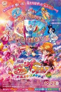 Nonton Eiga Hugtto! Precure x Futari wa Precure: All Stars Memories (2018) Sub Indo di Lk21 Poster