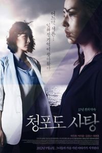 Nonton Grape Candy (Cheong-po-do sa-tang) (2012) Sub Indo di Lk21 Poster