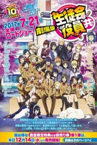 Nonton Seitokai Yakuindomo the Movie (Gekijouban Seitokai yakuindomo) (2017) Sub Indo di Lk21 Poster