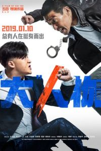 Nonton The Big Shot (Big Match) (2019) Sub Indo di Lk21 Poster