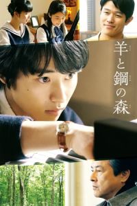 Nonton The Forest of Wool and Steel (Hitsuji to hagane no mori) (2018) Sub Indo di Lk21 Poster