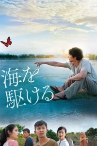 Nonton The Man from the Sea (Umi wo kakeru) (2018) Sub Indo di Lk21 Poster