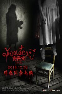 Nonton The Nursery (2016) Sub Indo di Lk21 Poster