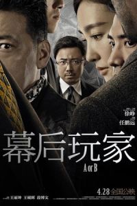 Nonton A or B (Mu hou wan jia) (2018) Sub Indo di Lk21 Poster