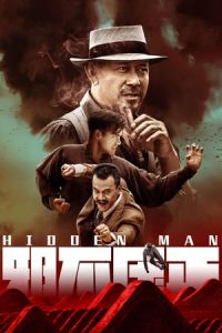 Nonton Hidden Man (Xie bu ya zheng) (2018) Sub Indo di Lk21 Poster