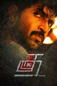 Nonton Thadam (2019) Sub Indo di Lk21 Poster