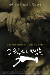 Nonton The Dog Eating Up Shadows (2018) Sub Indo di Lk21 Poster