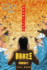 Nonton The New King of Comedy (2019) Sub Indo di Lk21 Poster
