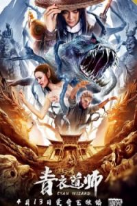 Nonton Cyan Wizard (2019) Sub Indo di Lk21 Poster