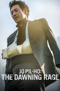 Nonton Jo Pil-ho: The Dawning Rage (Bad Police) (2019) Sub Indo di Lk21 Poster