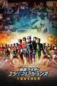 Nonton Kamen Rider Heisei Generations Forever (Kamen Raida Heisei Jenereshonzu Foeba) (2018) Sub Indo di Lk21 Poster