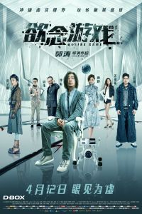 Nonton Desire Game (2019) Sub Indo di Lk21 Poster
