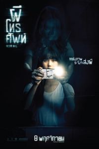 Nonton Phee Toh Ra Sap (2018) Sub Indo di Lk21 Poster
