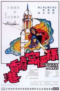 Nonton Sun Wu Kong zai nao Xianggang (1971) Sub Indo di Lk21 Poster